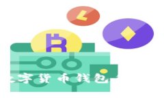 全面解析：2023年数字货币