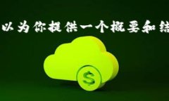 错误提示：对不起，我无