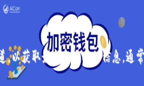 很抱歉，我无法在当前的环境中查找实时信息或提供特定的合约地址。建议你访问TPWallet的官方网站或其相关的社交媒体渠道，以获取最新和准确的信息。通常，项目的GitHub、白皮书或者社区论坛也会提供有关合约地址的详细信息。如果你有其他相关问题或想要讨论的内容，请告诉我！