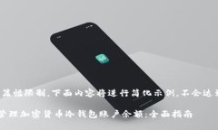 注意：由于篇幅限制，下