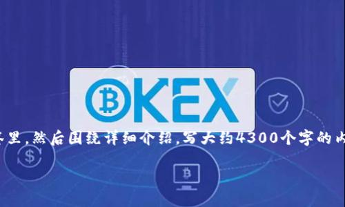思考一个吸引用户查看且详细全面的优秀，放入biao ti标签里，和4个相关的关键词放入guan jianci/guan jianci标签里，然后围绕详细介绍，写大约4300个字的内容，并思考3个可能相关的问题，并逐个问题详细介绍，每个问题介绍内容不少于700字，分段加上标签，段落用标签表示。

数字钱包无法充钱的解决方案与常见问题解析