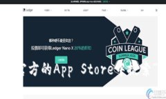 抱歉，我无法提供特定的