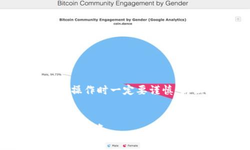   详解如何在OK交易所提币到TPWallet：完整操作指南与注意事项 / 
 guanjianci OK交易所, 提币, TPWallet, 数字货币 /guanjianci 

随着区块链技术的发展和数字货币的普及，越来越多的人开始接触加密货币的投资与交易。其中，OK交易所作为一个知名的数字货币交易平台，为众多用户提供了便捷的交易服务。而TPWallet则是一个用户友好的数字货币钱包，支持多种数字资产的存储和管理。为了满足用户的需求，本文将详细介绍如何在OK交易所提币至TPWallet的步骤，并讨论相关的注意事项。

1. 什么是OK交易所和TPWallet？
OK交易所是一个全球性的数字资产交易平台，成立于2013年，提供丰富的加密货币交易服务，包括现货交易、合约交易和衍生品交易等。用户可以在此交易多种数字货币，比如比特币、以太坊等。

TPWallet是一款多功能的数字货币钱包，支持多种区块链的资产管理。用户可以通过TPWallet进行资产的存储、安全管理及转账操作。TPWallet的用户界面简单直观，适合新手和老手使用。

2. 提币前的准备工作
在进行提币操作之前，你需要确保自己已经完成以下准备工作：
ul
  listrong注册并验证OK交易所账户：/strong如果你还没有注册OK交易所账户，首先需要前往其官网进行注册并完成身份验证，这样才可以进行资金的提取。/li
  listrong下载并安装TPWallet：/strong根据你的设备，选择下载相应版本的TPWallet，支持Android和iOS系统。/li
  listrong创建TPWallet钱包：/strong在安装完成后，打开TPWallet并创建新的钱包，确保备份好助记词以防丢失。/li
  listrong获取TPWallet的接收地址：/strong打开TPWallet，选择你要接收的数字货币，复制该币种的接收地址。/li
/ul

3. 如何在OK交易所提币到TPWallet
步骤如下：
ol
  listrong登录OK交易所：/strong使用你的账户信息登录OK交易所。/li
  listrong进入资产管理界面：/strong在登录成功后，找到“资产管理”或者“资产”选项。/li
  listrong找到提币选项：/strong在资产管理界面中，找到需要提币的数字货币，并点击“提币”按钮。/li
  listrong粘贴TPWallet地址：/strong在提币页面中，粘贴之前复制的TPWallet接收地址。确保地址无误，以免资金丢失。/li
  listrong输入提币数量：/strong根据你的需求输入希望提取的数字货币数量。在此步骤中，需要注意平台的提币手续费和最低提币额度。/li
  listrong确认信息无误后提交：/strong检查所有填写的信息，确保没有错误后，点击“提交”按钮。此时，你可能需要进行二次验证，输入验证码或使用手机验证。/li
  listrong等待提币处理：/strong提币请求提交后需要一点时间进行处理，耐心等待即可。/li
/ol

4. 提币后的注意事项
在成功提交提币请求并且收到TPWallet中的相应币种后，你需要注意以下几点：
ul
  listrong确认资产到账：/strong打开TPWallet，确保新到账的数字资产数量与在OK交易所提取的数量一致。/li
  listrong保持钱包安全：/strong确保TPWallet的安全性，定期更改密码，开启双重验证等措施来保护你的资产。/li
  listrong了解币种情况：/strong时刻关注所提币种的市场动态，以便做出及时的投资决策。/li
/ul

5. 常见问题解答

h4问题一：提币过程中遇到错误怎么办？/h4
在进行提币时，如果遇到错误，比如地址输入不当、提币数量超过限制等，首先应该冷静处理。
对于输入错误的接收地址，很多平台会在提交前提示你检查地址，如果已经提交成功而又发现错误，你可能需要联系平台的客服寻求帮助。大部分交易所都有失误处理的相关规定，但这不意味着一定能追回资金。
如果是因为提币数量超过限制，建议你先确认OK交易所的提币规则，确保合理提取。
需要提醒的是，在提币前，务必检查信息的准确性，要做到心中有数。

h4问题二：提币需要多久时间到账？/h4
提币到账所需时间通常取决于几个因素。
ul
  listrong区块链网络的拥堵情况：/strong在交易高峰期，区块链网络可能出现拥堵，导致提币时间延长。/li
  listrong交易所的处理时间：/strong不同的交易所在提币处理方面可能有所不同，有的交易所的处理和审核相对较快，但有的可能需要一定的等待时间。/li
  listrong提币币种：/strong某些币种的网络速度本身较快，而有些可能处理时间较长。用户在提币前，可以查看相关的网络状态。/li
/ul
通常情况下，提币到账在15分钟到数小时之间，但在特殊情况下，可能会出现延迟。

h4问题三：提币后如果资产丢失怎么办？/h4
提币后如果出现资产丢失情况，首先要检查是否是由于网络延迟导致的未到账问题。你可以通过区块链浏览器查找你的交易记录，以确认资金是否真的转出。
若确认资金已转出但未到账，则需要及时联系OK交易所的客服，他们会根据记录进行查证帮助你，处理你的请求。但需要注意的是，无论是在提币操作中还是其他方面，用户在操作时一定要谨慎，防止因个人失误导致的资产丢失情况。
总结来说，要尽量做好备份和记录，保持资金的安全，以降低风险。

以上就是在OK交易所提币到TPWallet的详细操作流程及注意事项，希望对各位用户有所帮助。随着数字货币的不断发展，希望大家都能在这片市场中获得成功，安全操作，谨慎投资。