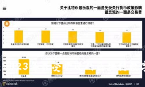 深度解析：2023年最受欢迎的区块链数字钱包平台