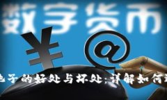 TPWallet加池子的好处与坏处