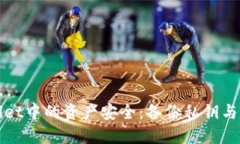 如何保障TPWallet中的资产安