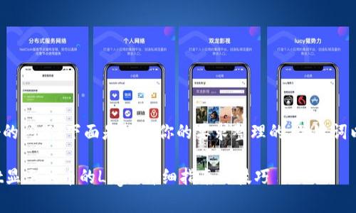 这是一个非常好的问题！下面是根据你的要求整理的、关键词以及详细的内容。

如何让TPWallet显示代币的Logo：详细指南与技巧