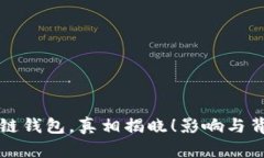 淘宝下架区块链钱包，真