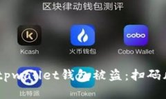 iaoti如何防范tpwallet钱包被