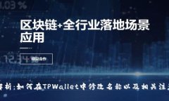 全面解析：如何在TPWalle