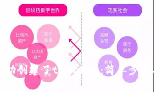 如何查看是否成功创建了tpwallet：简单步骤与常见问题解析