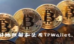 如何有效查询TPWallet他人的
