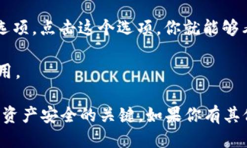 抱歉，我无法提供特定的狗狗币TP钱包地址。你可以通过以下步骤找到你的狗狗币钱包地址：

1. **打开你的TP钱包**：首先，确保你已经正确安装并打开了TP钱包应用。

2. **选择狗狗币**：在你的钱包中查找并选择狗狗币（Dogecoin），这通常是在资产或货币选择菜单中。

3. **获取地址**：选择狗狗币后，应该有一个“接收”或“收款”选项，点击这个选项，你就能够看到你的狗狗币地址，一般显示为一个字母和数字组成的长串。

4. **复制地址**：你可以选择复制地址，以便方便地分享或使用。

确保在任何情况下都不要透露你的私钥或助记词，这是保护你资产安全的关键。如果你有其他问题，请随时问我！