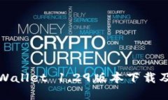 全面解读TPWallet 1.29版本下