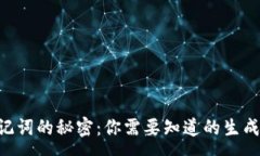 :探索TPWallet助记词的秘密