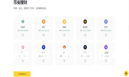 如何将火币的ETH提币到TPWallet：详细步骤与实用技巧