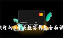 2023年最受欢迎的B开头数字