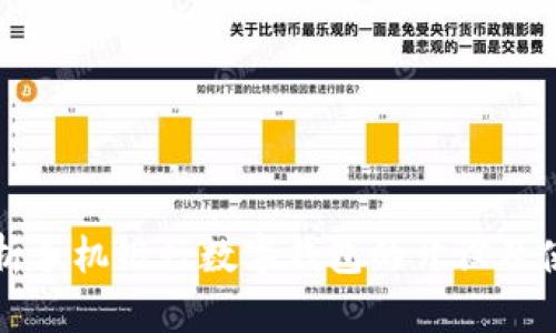 全面解析手机银行数字钱包的开设及使用指南