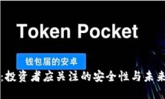 TPWallet：投资者应关注的安