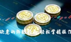 tpwallet提现到欧意的终极指