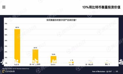 全面解析加密钱包规则：图解与视频教学指南
