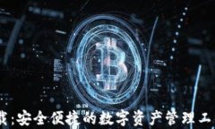 TPWallet安卓App官方下载：安
