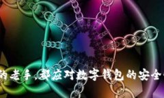 数字钱包怎么设置密码g