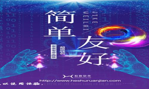    苹果手机用户如何下载旧版本的TPWallet？ / 
 guanjianci  TPWallet, 苹果手机, 下载旧版本, 钱包应用 /guanjianci 

随着区块链技术的快速发展，钱包应用成为了许多人日常生活的一部分。其中，TPWallet作为一款备受欢迎的多链数字货币钱包，吸引了大量用户。然而，有些用户在更新新版本后可能会遇到各种问题，或者因为熟悉的界面和操作希望下载旧版本的TPWallet。本文将为您详细介绍如何在苹果设备上下载TPWallet的旧版本，并分享相关信息，帮助满足用户的需求。

一、为何需要下载旧版本TPWallet？
在数字货币钱包应用的使用过程中，用户可能会因为多种原因需要下载旧版本TPWallet。以下是一些常见的原因：
ul
    listrong应用性能问题：/strong有时新版本可能会带来性能问题，比如卡顿、崩溃等，而老版本可能在性能上相对稳定。/li
    listrong熟悉的界面和操作：/strong用户在使用习惯上，可能更喜欢之前的界面设计和功能布局，更新后的版本可能让人感到陌生。/li
    listrong兼容性问题：/strong新版本可能与某些老旧的iOS系统不兼容，而老版本则能更好地适应那些设备。/li
    listrong个别功能需求：/strong用户可能发现新版本中某些较为熟悉的功能被删减或修改，而旧版本中则保留了这些功能。/li
/ul

二、如何从苹果设备下载旧版本TPWallet
具体来说，苹果的App Store并不直接支持用户下载旧版本的应用，但有一些替代方案。这些方案包括使用第三方平台或通过iTunes等方式，以下是更详细的步骤:

h41. 使用iTunes下载旧版本/h4
在某些情况下，用户可能会保留所需应用的旧版本iTunes备份。以下是步骤：
ul
    li将您的iPhone连接到电脑，并打开iTunes。/li
    li在iTunes中，找到之前备份的TPWallet应用，如果备份中包含该应用的旧版本，您可以通过选择“应用”标签找到它。/li
    li将旧版本的TPWallet拖放到您的iPhone中。/li
    li完成后，您可以在您的设备上找到该应用，注意管理应用的更新，避免其自动更新为新版本。/li
/ul

h42. 使用第三方应用商店/h4
市场上有一些第三方应用商店可以下载旧版本的应用，如“AppValley”、“TutuApp”等，以下是步骤：
ul
    li在浏览器中搜索并下载第三方应用商店，如AppValley。/li
    li根据提示安装该应用商店。/li
    li打开应用商店，并在搜索栏中输入TPWallet。/li
    li在搜索结果中，选择需要的旧版本进行下载。/li
    li注意使用第三方应用商店时需谨慎，确保所下载应用的安全性。/li
/ul

三、下载旧版本TPWallet需注意的问题
在下载旧版本TPWallet过程中，用户需注意以下几个方面，以确保您的账户和资产安全：

h41. 确保下载源的可靠性/h4
用户在使用第三方应用商店时，一定要确保下载的源是安全的。目前网络上存在众多山寨和恶意应用，容易导致用户的资产损失。建议您从信任度高的论坛、社区获取相关信息，选择用户评价较好的第三方商店进行下载。

h42. 备份关键数据/h4
用户在下载旧版本应用前，务必备份关键数据。可以通过TPWallet提供的备份功能，确保您的私钥和助记词安全保存，以防在操作过程中意外丢失。

h43. 验证旧版本的功能和可靠性/h4
使用旧版本的TPWallet前，用户请确保旧版本仍然可以正常使用所有所需的功能，并确保不存在安全漏洞。建议用户在下载后，尽快进行功能测试，确保没有出现重大问题。

四、总结
虽然苹果设备的App Store不直接支持下载旧版本应用，但通过一些替代方式，用户仍然可以实现这一目标。了解如何更安全地下载和使用旧版本TPWallet将帮助用户更好地管理自己的数字资产。同时，在操作过程中注意备份和安全问题，将大大降低因不当操作导致的风险。希望本文能够为您提供有用的信息，帮助您顺利使用TPWallet应用。

常见相关问题

h41. TPWallet的优势和功能有哪些？/h4
TPWallet作为一款多链数字货币钱包，其主要优势和功能包括：
ul
    listrong多链支持：/strongTPWallet不仅支持主流的比特币、以太坊等数字货币，还支持多条区块链资产，让用户可以更便捷地管理多种数字货币。/li
    listrong交易安全：/strong其内置的安全机制包括助记词和私钥的保护，让用户的数字资产得到更佳的安全保障。/li
    listrong用户友好的界面：/strongTPWallet致力于提供简洁直观的用户界面，提升用户体验，保证即使是新手用户也能快速上手。/li
    listrong功能丰富：/strong除了数字货币的存储和转账，TPWallet还具备交易所操作、去中心化金融（DeFi）操作、NFT功能等，满足用户不同需求。/li
/ul

h42. 如何保证数字资产的安全性？/h4
为了保障用户数字资产的安全性，用户需遵循以下原则：
ul
    listrong选择可信赖的钱包应用：/strong用户应选择市场上公认度高的数字钱包应用，这些应用在业界内有良好的声誉。/li
    listrong妥善保管助记词和私钥：/strong用户应将助记词和私钥存储在物理安全的地方，避免随意泄露以及不要将其存入任何在线平台。/li
    listrong定期更新应用：/strong及时更新钱包应用，确保使用的版本是最新的，从而获得最新的安全特性和bug修复。/li
    listrong启用双重认证（2FA）：/strong部分钱包应用提供双重认证功能，用户应启用这一功能以增加额外的安全性。/li
/ul

h43. 新版本TPWallet与旧版本的区别有哪些？/h4
新版本TPWallet相比旧版本来说，通常会包含多项更新和改进，用户可以注意以下几点：
ul
    listrong功能更新：/strong新版本可能会引入一些有用的功能，比如更丰富的交易选项、支持更多的数字资产等，提升用户的使用体验。/li
    listrong界面：/strong开发团队常常会针对用户反馈进行界面的与调整，以使整体操作流程更加流畅。/li
    listrong性能提升：/strong新版本往往会对代码进行，从而提升应用的整体性能，解决旧版本中的bug。/li
    listrong安全性增强：/strong随着技术的发展，新版本通常会引入新的安全协议和技术，增强对用户资产的保护。/li
/ul

总体来说，用户在了解和使用TPWallet的过程中，应该在新旧版本之间做出合理选择，根据自己的实际需求决定是否下载旧版本。同时，密切关注相关更新动态，以使用体验。