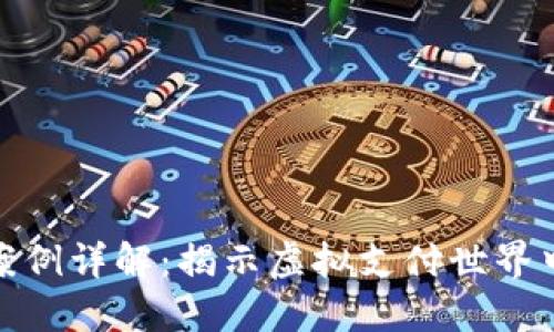 数字钱包跑路案例详解：揭示虚拟支付世界中的风险与教训