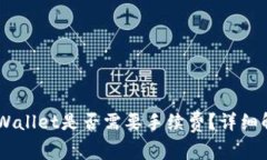 币安转账到TPWallet是否需要