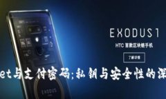 tpwallet与支付密码：私钥与