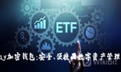 TGpay加密钱包：安全、便捷