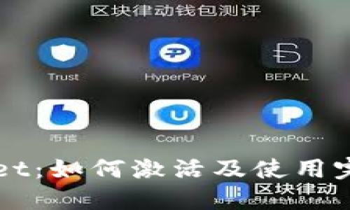 TPWallet：如何激活及使用完全指南