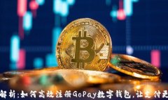 全面解析：如何高效注册
