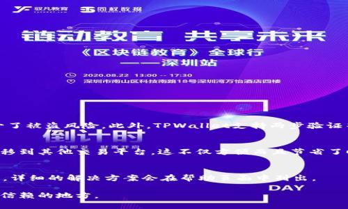 由于您请求的内容相对较长，这里我将提供一个概述并涵盖相关、关键词以及问题。如果您需要更详细的段落内容或特定信息，请告知我。


   全面揭秘：最新TPWallet苹果版本下载与使用指南  / 

关键词：
 guanjianci  TPWallet, 苹果版本, 最新下载, 区块链钱包  /guanjianci 

1. 什么是TPWallet？
TPWallet是一个高安全性和灵活性的区块链钱包，支持多种类型的数字资产存储与管理。它不仅支持主流币种，如比特币、以太坊等，还能帮助用户安全地管理多种ERC-20代币。作为区块链技术的应用之一，TPWallet致力于为用户提供良好的体验和安全保障，通过创新的技术手段来提升用户的资产管理效率。

TPWallet的界面友好，即使是数字货币的新手也能迅速上手。它有强大的功能，比如一键交换、极速转账和资产查询等，能满足用户在不同场景下的需求。同时，因为其采用了安全加密技术，用户的资产安全性得到了很好的保障，极大地增强了用户的信任感。

2. TPWallet苹果版本下载的步骤
为了下载TPWallet的最新苹果版本，用户可以直接前往苹果App Store，搜索“TPWallet”进行下载。如果您无法在App Store中找到TPWallet，也可以通过TPWallet的官方网站进行下载。这里将详细介绍两个不同的下载步骤：

strong步骤一：通过App Store下载/strong
ul
  li打开苹果设备上的App Store/li
  li在搜索框中输入“TPWallet”并点击搜索/li
  li找到官方的TPWallet应用，点击下载/li
  li等待下载安装完成后，点击打开即可/li
/ul

strong步骤二：通过官方网站下载/strong
ul
  li访问TPWallet的官方网站/li
  li在页面中找到下载链接，选择“苹果版本”/li
  li按照提示进行下载，安装完成后打开应用/li
/ul

3. 使用TPWallet需要注意的事项
在使用TPWallet时，用户需要注意几个重要事项，以确保使用过程中的安全和流畅：
ul
  li安全存储助记词：助记词是您恢复钱包的重要凭证，务必妥善保管。/li
  li定期更新应用：及时安装最新版本可以享受新功能和修复已知漏洞。/li
  li小心钓鱼网站：确保只从官方渠道下载应用，避免下载到恶意软件。/li
  li保持软件环境的安全：定期进行安全检查，清除不必要的应用和数据。/li
/ul

4. 常见问题解答
  
问题1：TPWallet的安全性如何？
TPWallet的安全性是其一大卖点，钱包采用了多层加密技术确保用户的资产安全。所有的私钥都由用户本地保存，而非服务器端，减少了被盗风险。此外，TPWallet支持两步验证等功能，提高了安全系数。

问题2：TPWallet是否支持交易功能？
TPWallet除了可以安全存储数字资产外，还允许用户进行内置交易。这意味着用户可以在应用内方便地进行数字货币的兑换，无需转移到其他交易平台，这不仅方便而且节省了时间。

问题3：如何解决TPWallet的使用问题？
如果在使用TPWallet时遇到问题，用户可以参考官方的FAQ部分或联系客服获取帮助。常见问题包括：如何恢复钱包、如何导入资产等，详细的解决方案会在帮助页面中列出。

总之，TPWallet作为一款优秀的区块链钱包应用，其苹果版本的下载和使用都非常方便，且关于安全性和交易功能也有很多值得用户信赖的地方。


