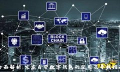   全面解析：京东自营数字