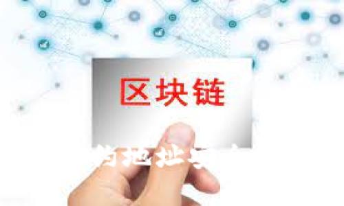 : 如何通过TPWallet合约地址安全购买数字货币：新手指南