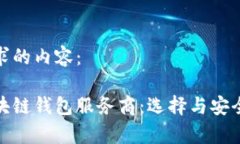 以下是您请求的内容：全