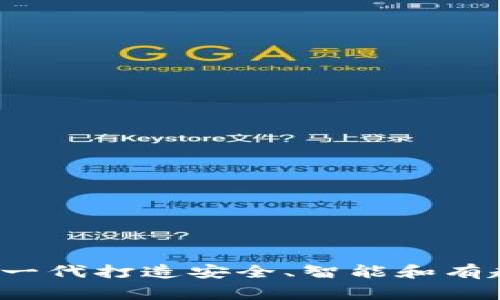 儿童区块链钱包：为下一代打造安全、智能和有趣的数字资产管理平台