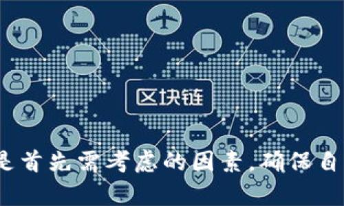   全面解析区块链理财钱包申请流程与优势，教你如何轻松参与数字资产管理 / 

 guanjianci 区块链, 理财钱包, 申请流程, 数字资产管理 /guanjianci 

### 引言

近年来，区块链技术的迅猛发展推动了数字资产的兴起，区块链理财钱包作为其中的重要组成部分，为用户提供了安全、便捷的资产管理工具。很多人对如何申请这一工具，以及它的优势和使用方法感到疑惑。本文将对此进行详细解析，帮助您全面理解区块链理财钱包的申请流程与使用注意事项。

### 什么是区块链理财钱包？

区块链理财钱包是一种基于区块链技术的数字资产存储和管理工具。它不仅可以存储各种数字货币（如比特币、以太坊等），还可以通过智能合约和去中心化金融（DeFi）服务为用户提供理财增值功能。用户可以在钱包内进行资产的管理、交易、投资等多种操作，且由于使用了区块链技术，所有交易都具有高度的安全性和透明性。

### 区块链理财钱包的优势

区块链理财钱包拥有多个优势，以下是一些主要特点：

1. **安全性**：通过密码学算法和去中心化存储来保护用户资产，减少了黑客攻击和资金盗取的风险。
  
2. **自主控制**：用户对自己的资产具有完全的控制权，无需依赖第三方的中介机构。
  
3. **透明度**：所有交易信息都记录在区块链上，用户可以随时进行查询与验证，确保信息的真实性。
  
4. **多功能性**：除了基本的存储功能外，许多理财钱包还支持Token交换、借贷服务、收益农场等丰富的金融服务。

### 如何申请区块链理财钱包？

申请区块链理财钱包的过程实际上非常简单，通常可以分为以下几个步骤：

#### 步骤一：选择合适的钱包

根据您个人的需求，选择适合自己的区块链理财钱包。当前市场上有多种钱包类型，包括热钱包、冷钱包、移动钱包和桌面钱包等。您可以根据安全性、操作便利性和支持的资产类型来进行选择。

#### 步骤二：下载与安装

在确认了钱包类型后，访问官方网站或信誉良好的应用商店下载安装。确保您下载的是官方版本，以避免隐私泄露或资金损失。

#### 步骤三：创建账户

按照提示进行账户创建，通常需要提供一个邮箱或手机号码用作身份验证。一些钱包还会要求设置安全密码或私钥。在此步骤中，务必要牢记你的私钥和密码，并妥善保管，切不可泄露给他人。

#### 步骤四：进行身份验证

部分钱包为了增强安全性，会要求用户进行身份认证。您可能需要上传个人身份证明文件和进行自拍。完成身份验证后，您的账户将正式激活。

#### 步骤五：充值与使用

账户创建完成后，您可以通过银行转账、信用卡或其他加密货币进行充值。充值后，您就可以开始进行各种资产管理和理财操作了。

### 相关问题解答

#### 问题一：区块链理财钱包安全吗？

区块链理财钱包的安全性是用户最关注的问题之一。可以说，区块链钱包的安全措施相比传统电子钱包具有更高的保护级别。首先，所有用户的私钥都被加密存储，并且钱包本身是去中心化的，避免了单点故障的风险。此外，许多钱包还提供了双重认证、冷存储等更高层次的安全措施。然而，用户本身的操作习惯也会影响安全性，例如使用强密码、定期更换密码、妥善保管私钥等都是确保钱包安全不可或缺的环节。

#### 问题一的扩展

区块链钱包的安全措施

区块链理财钱包通常采用多种安全措施来保障用户资产的安全。以下是一些常见的保护手段：

1. **私钥加密**：用户的私钥在本地设备上生成，并经过加密处理，加大安全性。
  
2. **钱包备份**：用户在创建钱包时，通常会被要求生成备份种子词，这些词可以用于恢复账户。
  
3. **冷钱包存储**：部分用户会选择将大部分资产存储在冷钱包中，避免网络攻击带来的风险。
  
4. **多重认证**：许多钱包提供双重认证功能，用户在进行资金转移时需要通过附加的身份验证。

用户的安全操作

除了钱包本身的保护函数外，用户还需采取一些额外的安全措施。

1. **选择强密码**：使用包括字母、数字、符号的复杂密码，并定期更换。
  
2. **定期检查活动记录**：用户可定期检查账户活动记录，及时发现异常行为。
  
3. **保持软件更新**：定期下载和安装钱包的最新版本，确保安全补丁和新功能得到应用。

#### 问题二：区块链理财钱包与传统理财工具的比较

区块链理财钱包与传统理财工具有着显著差异，以下是主要的几个方面：

1. **透明度**：区块链技术的特点使得所有操作都透明可查，而传统银行的交易记录通常较为封闭；用户对资金流向的控制显得更为有效。
  
2. **投资门槛**：使用区块链理财的钱包，通常只需较低的投资门槛即可涉及到数字资产，而传统投资通常需要较高的进入成本。
  
3. **流动性**：数字资产的流动性较高，投资者可以随时进行交易或变现，传统理财产品则可能需等待较长的解约时间。

#### 问题二的扩展

传统理财境况

传统的理财工具如银行理财、股票、债券等，通常由专业机构管理，风险由机构承担。然而，投资者没有直接控制这些资产，他们只能被动接受管理。

区块链理财的投资机会

区块链理财钱包用户可以参与多种投资机会，包括：

1. **DeFi项目**：用户可以参与去中心化金融（DeFi）平台提供的借贷、流动性挖掘等高收益项目。
  
2. **NFT投资**：便利的数字资产管理使得用户可以直接购买和转交非同质化代币（NFT），并从中获得收益。
  
3. **自动化交易**：许多理财钱包集成了交易机器人，可以根据算法自动执行交易，降低用户的操作压力。

#### 问题三：区块链理财钱包的使用注意事项

虽然区块链理财钱包提供了许多便利，但在使用过程中，用户仍需注意以下事项：

1. **防范诈骗**：用户要小心各种网络诈骗，避免点击可疑链接或下载未授权的应用。
  
2. **定期备份**：一旦丢失了私钥或种子词，将无法恢复账户，因此需定期备份。
  
3. **小心交易**：在进行交易时，确保确认接收地址无误，避免因输错地址而导致资金的永久丢失。

#### 问题三的扩展

常见的诈骗方式

在使用区块链理财钱包时，用户特别需要警惕各种网络诈骗，例如：

1. **钓鱼网站**：有些诈骗者会伪装成官方钱包网站，诱导用户输入私钥或密码。用户必须确认域名的正确性，并确保是在官方渠道下载的工具。
  
2. **假交易平台**：一些平台可能发布虚假的高收益投资项目，用户在投资后可能会遭遇资金的损失。

安全意识的重要性

提高安全意识是保障资产安全的第一步，用户可以通过定期学习相关知识来提升自身的安全防范能力。同时，时刻关注市场动态以及政策变动，也有助于及早识别潜在风险。

### 结论

通过全面了解区块链理财钱包的申请流程与注意事项，用户可以更加从容地参与数字资产管理。区块链带来的便利与高效，已经成为现代投资的一种新趋势。在申请与使用钱包时，安全性始终是首先需考虑的因素，确保自己的资产在安全的环境中得到有效管理。希望本文能帮助到您，让您在数字资产的海洋中遨游得更加自如。
