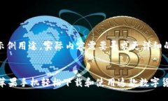 注意：以下内容仅作示例
