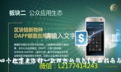 : 如何用四个数字来选择一