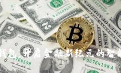 国有大行数字钱包：开启