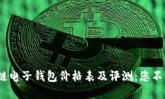 2023年最新区块链电子钱包