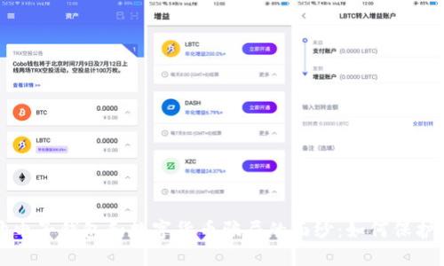 揭开电子钱包和数字货币骗局的面纱：如何保护自己
