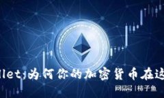 揭秘TPWallet：为何你的加密