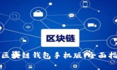 如何高效下载区块链钱包