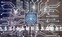 什么是数字货币钱包多签