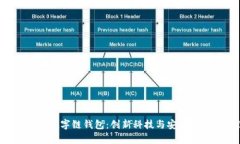 全面解析LCC数字链钱包：