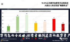 搭建秒数字钱包的全攻略